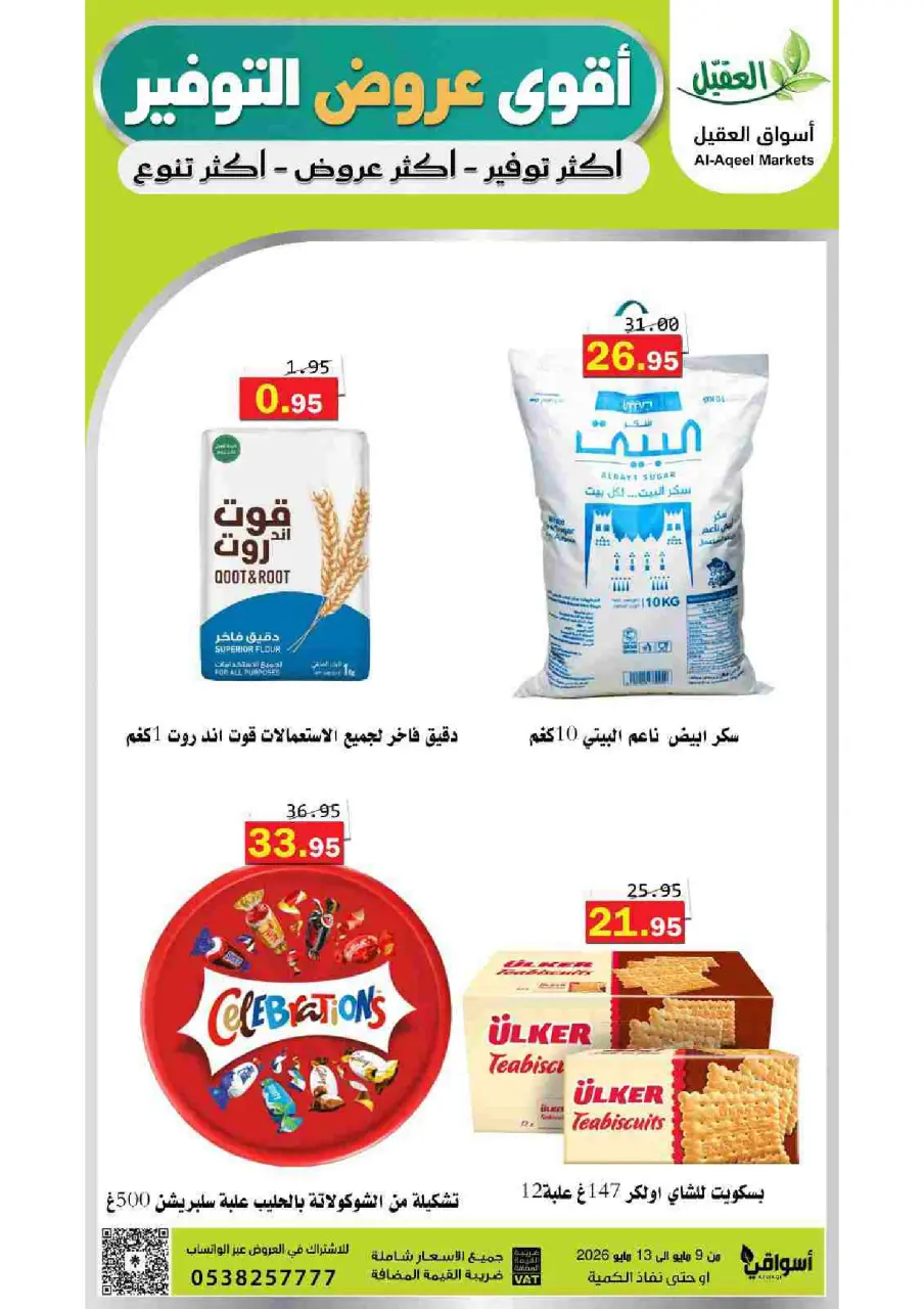 Al Aqial markets Saudi Arabia offers from 22 to 26 Dhuʻl-Qiʻdah 1447 AH (9 – 13 May 2026) Top Savings offers - Page 3