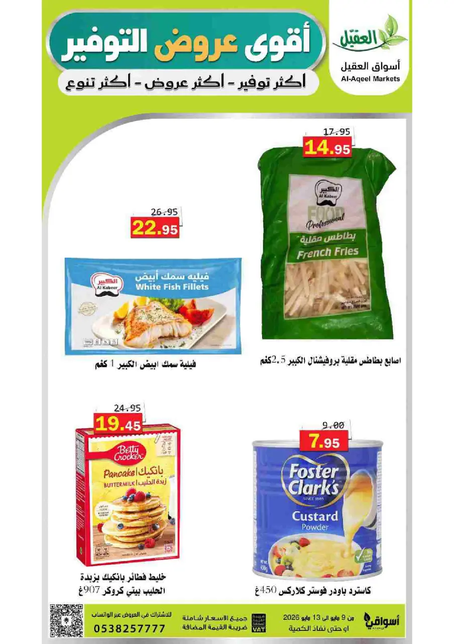 Al Aqial markets Saudi Arabia offers from 22 to 26 Dhuʻl-Qiʻdah 1447 AH (9 – 13 May 2026) Top Savings offers - Page 6
