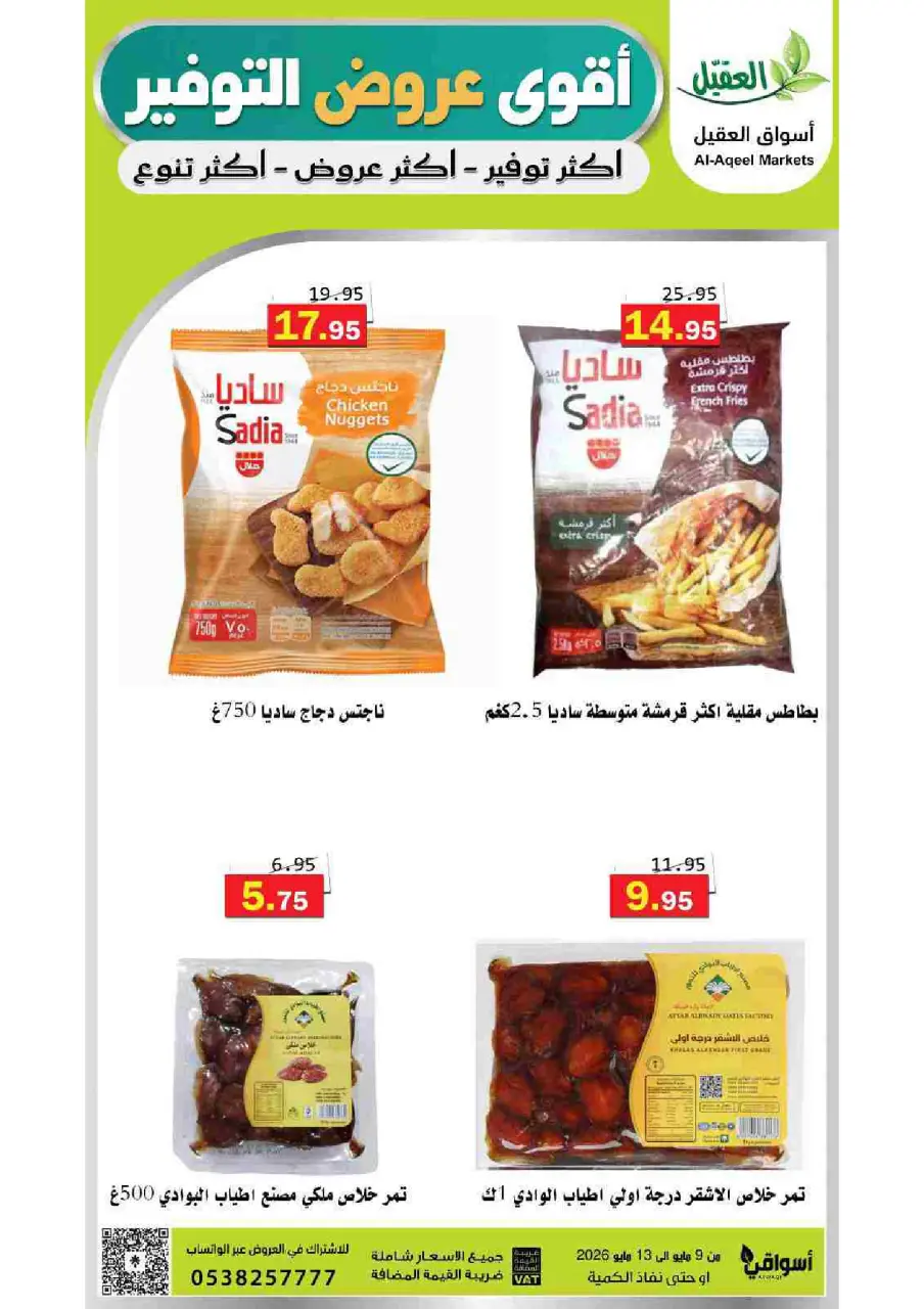 Al Aqial markets Saudi Arabia offers from 22 to 26 Dhuʻl-Qiʻdah 1447 AH (9 – 13 May 2026) Top Savings offers - Page 7