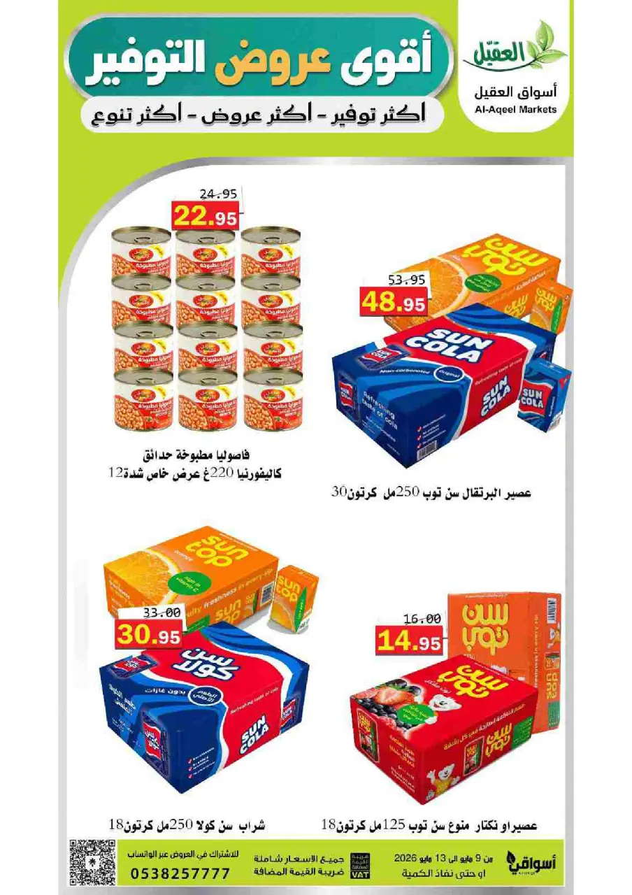 Al Aqial markets Saudi Arabia offers from 22 to 26 Dhuʻl-Qiʻdah 1447 AH (9 – 13 May 2026) Top Savings offers - Page 8