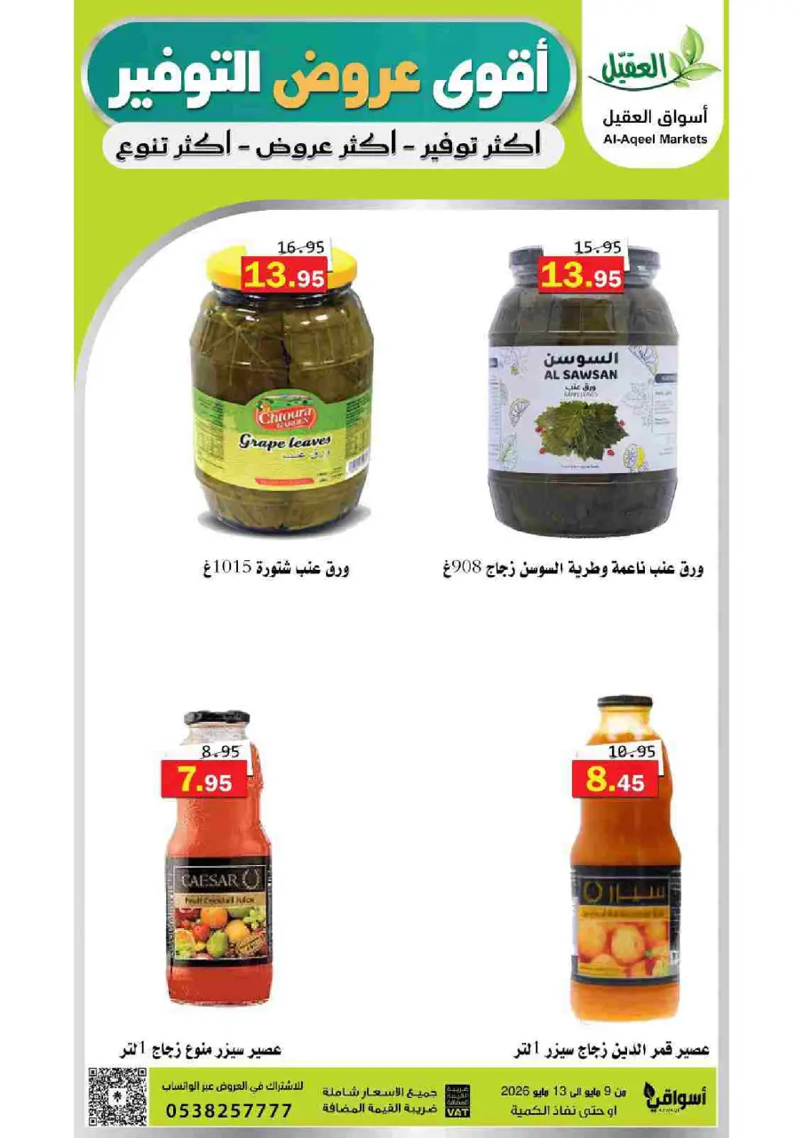Al Aqial markets Saudi Arabia offers from 22 to 26 Dhuʻl-Qiʻdah 1447 AH (9 – 13 May 2026) Top Savings offers - Page 9