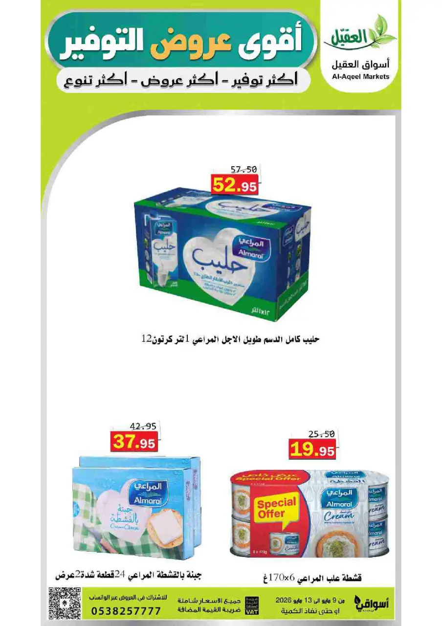 Al Aqial markets Saudi Arabia offers from 22 to 26 Dhuʻl-Qiʻdah 1447 AH (9 – 13 May 2026) Top Savings offers - Page 10