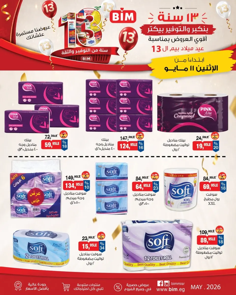 BIM Market Egypt offers from 11 to 17 May 2026 Bim Market's 13th Anniversary Offers - Page 16
