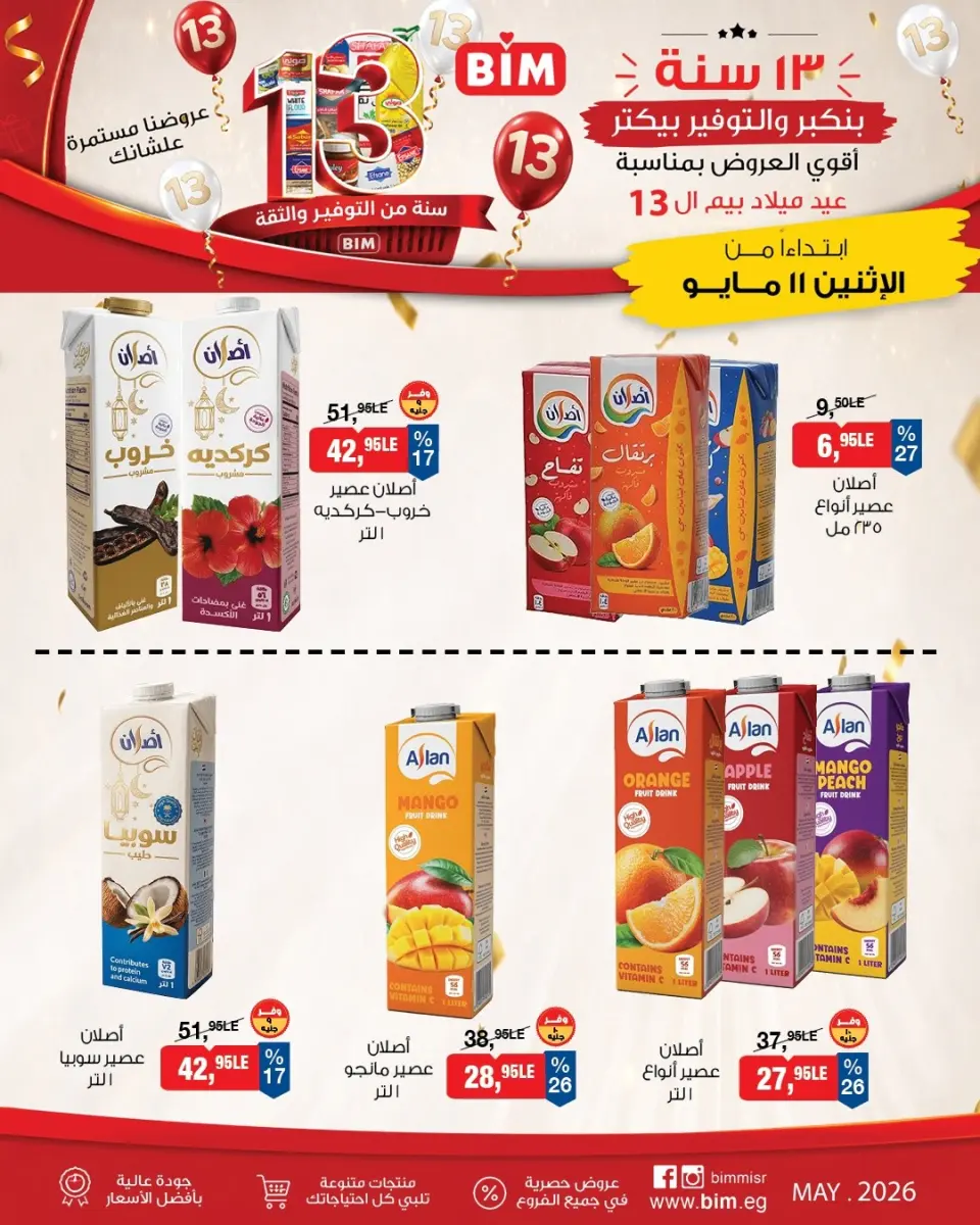 BIM Market Egypt offers from 11 to 17 May 2026 Bim Market's 13th Anniversary Offers - Page 6