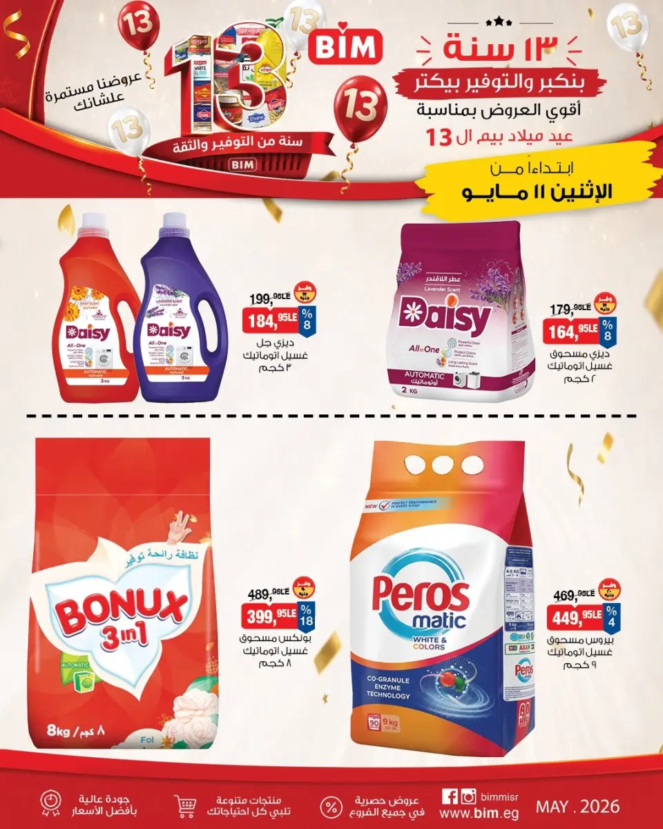 BIM Market Egypt offers from 11 to 17 May 2026 Bim Market's 13th Anniversary Offers - Page 14