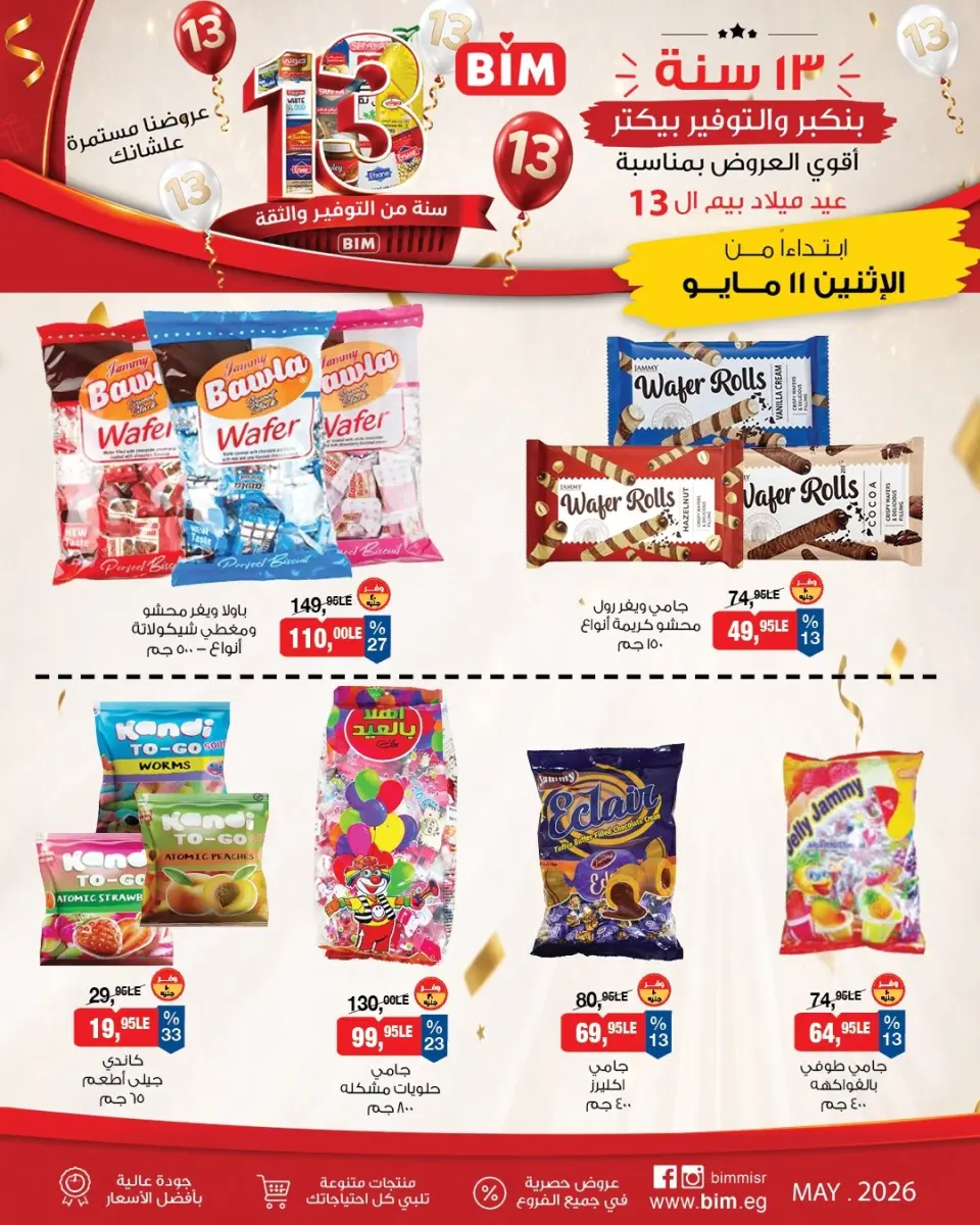 BIM Market Egypt offers from 11 to 17 May 2026 Bim Market's 13th Anniversary Offers - Page 9