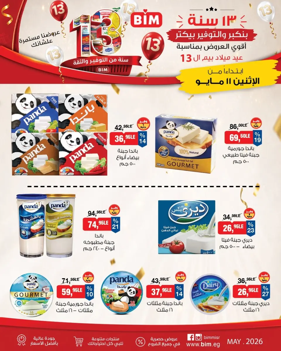 BIM Market Egypt offers from 11 to 17 May 2026 Bim Market's 13th Anniversary Offers - Page 2