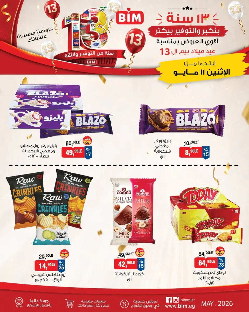 BIM Market Egypt offers from 11 to 17 May 2026 Bim Market's 13th Anniversary Offers - Page 8