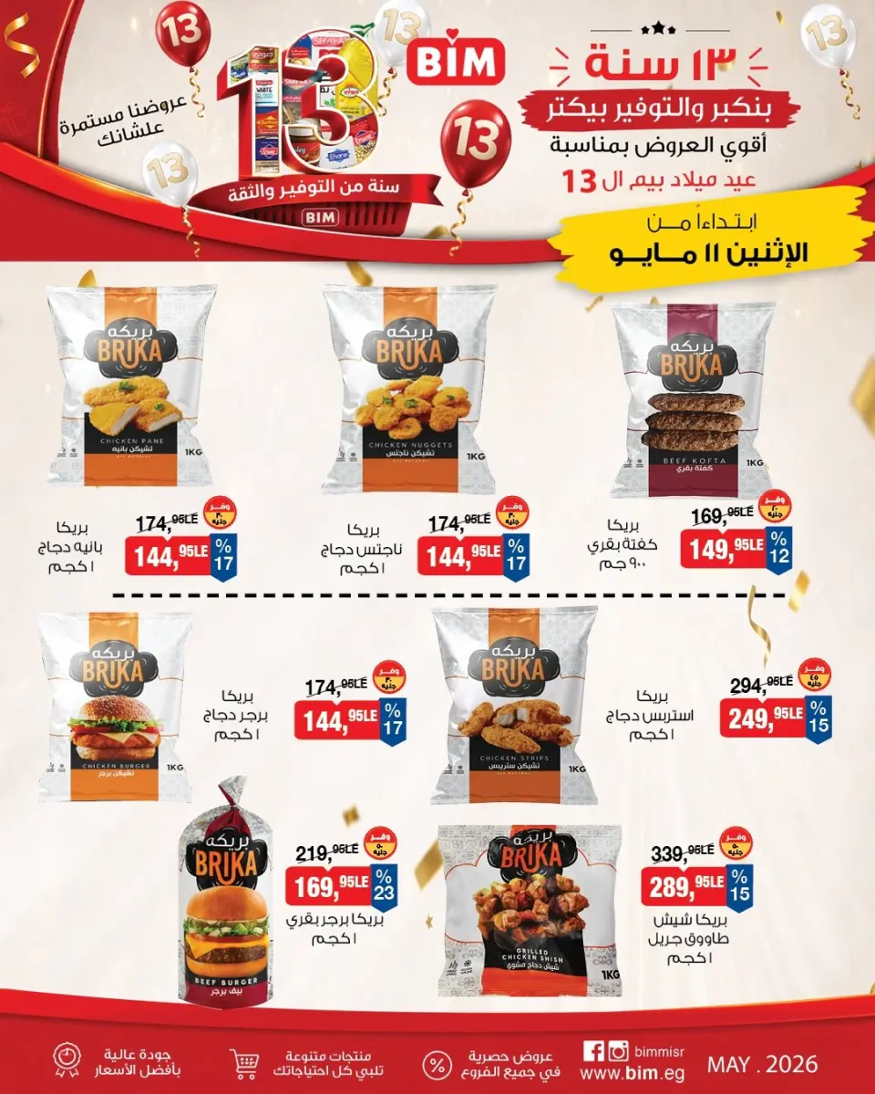 BIM Market Egypt offers from 11 to 17 May 2026 Bim Market's 13th Anniversary Offers - Page 4