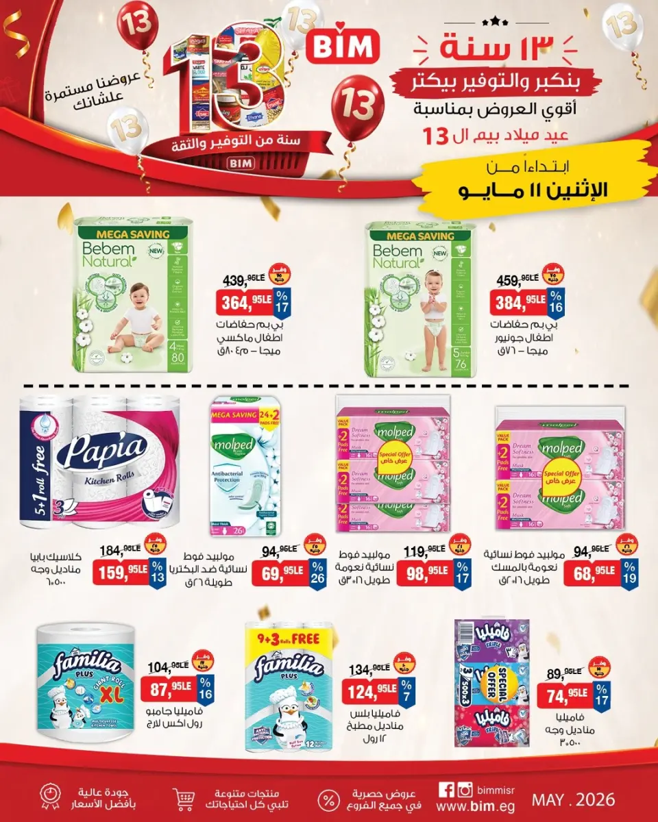 BIM Market Egypt offers from 11 to 17 May 2026 Bim Market's 13th Anniversary Offers - Page 10