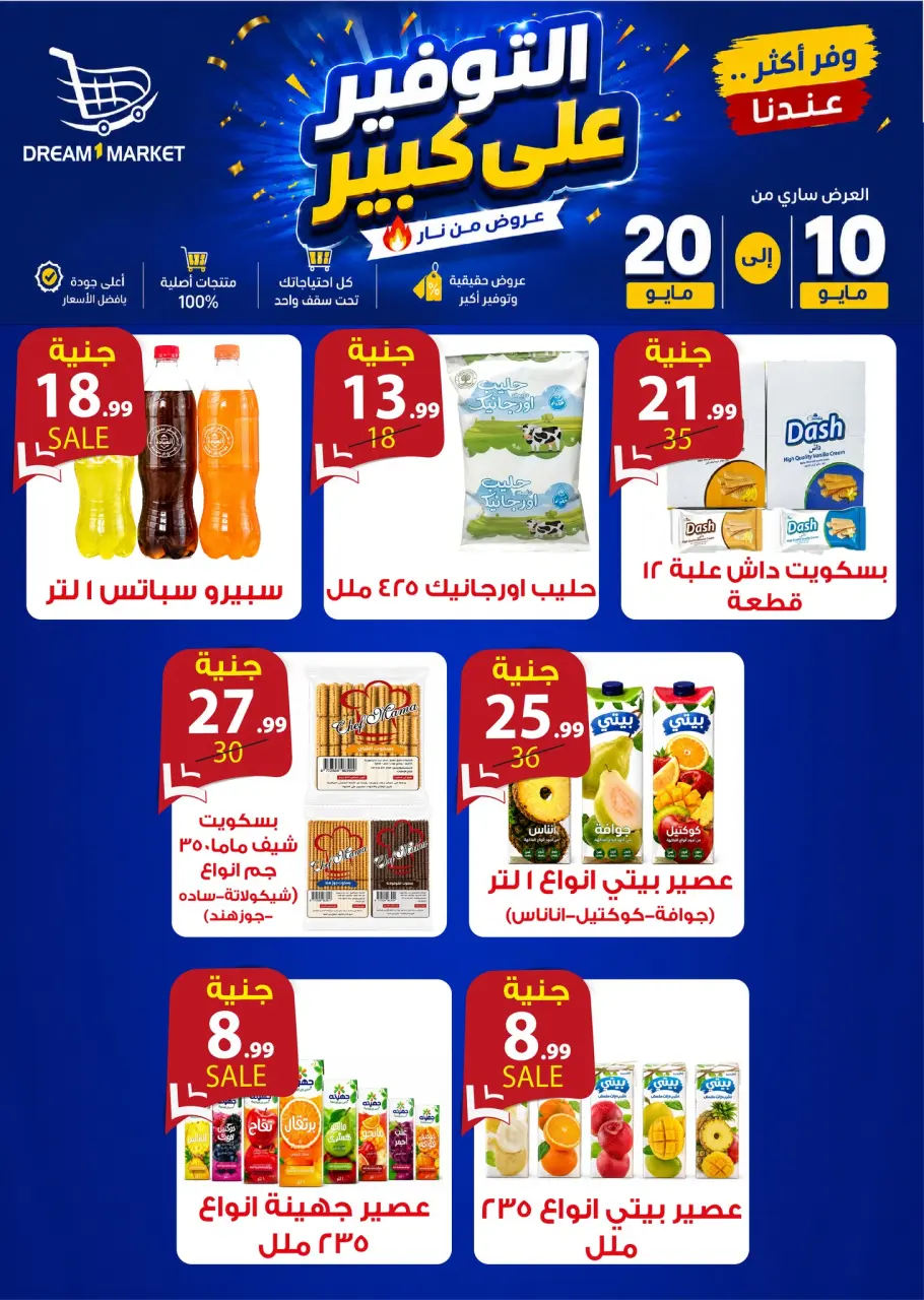 Ofertas de Mercado Dream Egipto de 10 a 20 mayo 2026 Grandes ofertas de ahorro - Página 6