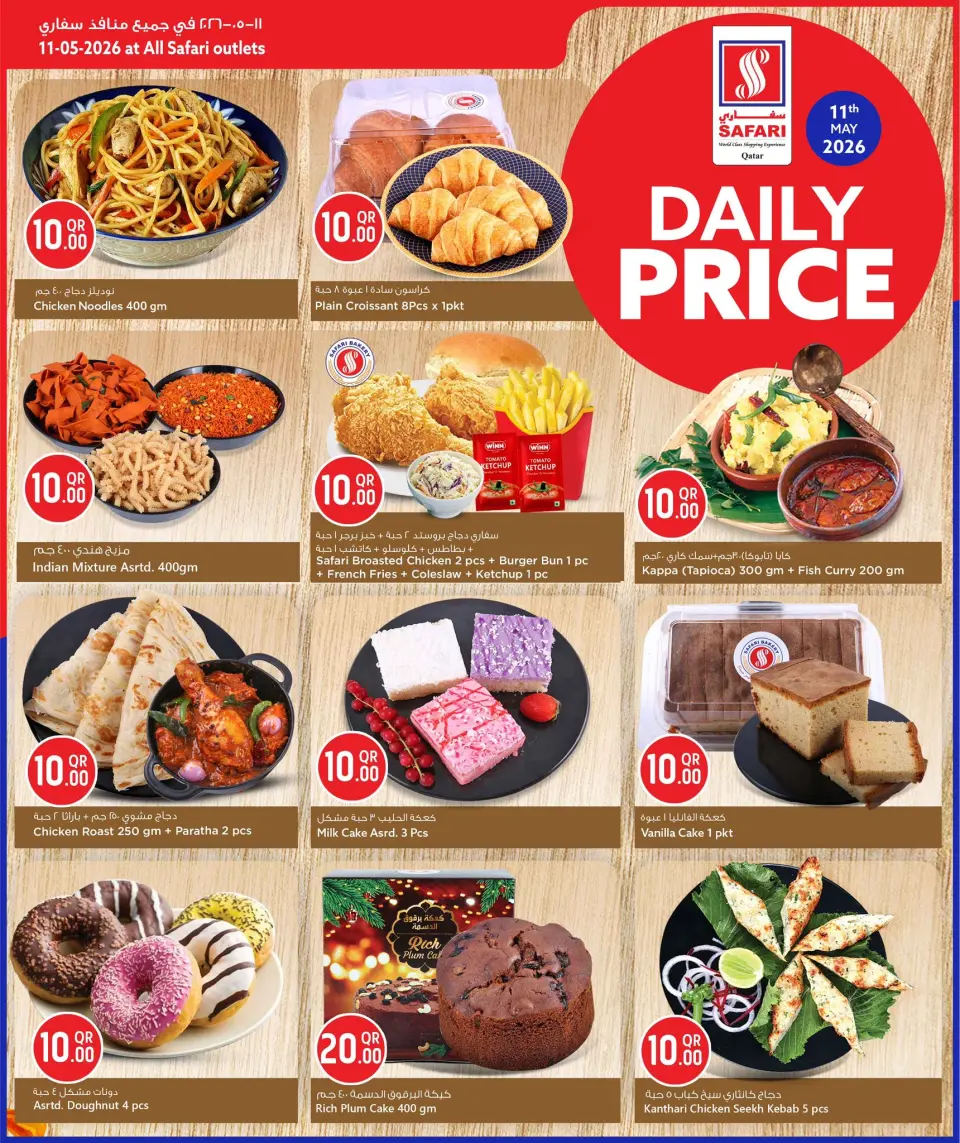 Offres Hypermarché Safari Qatar seulement lundi 11 mai 2026 Prix journaliers - Hypermarché Safari - Qatar - 11 mai 2026 – 11 mai 2026 - Page 2