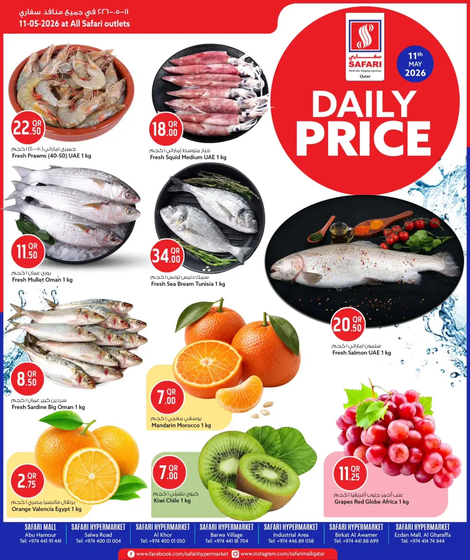 Offres Hypermarché Safari Qatar seulement lundi 11 mai 2026 Prix journaliers - Hypermarché Safari - Qatar - 11 mai 2026 – 11 mai 2026 - Page 1