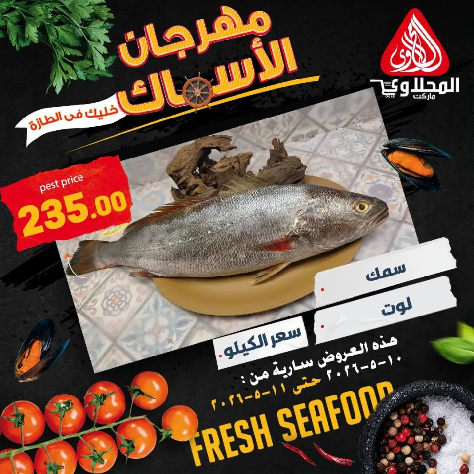 Ofertas de Mercado El Mahlawy de 10 a 11 mayo 2026 Ofertas Festival del Pescado - Página 10