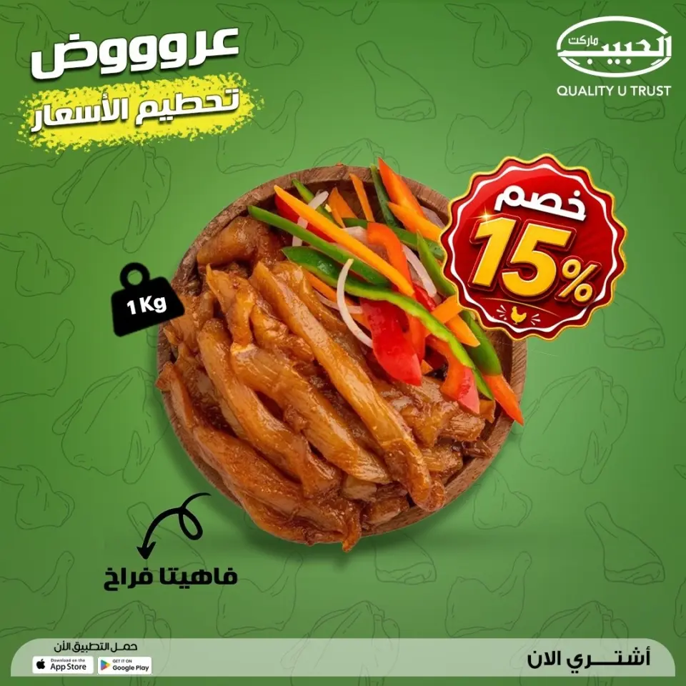 Al Habeeb Market Egypt offers from 9 to 15 May 2026 Price smashing - Page 3