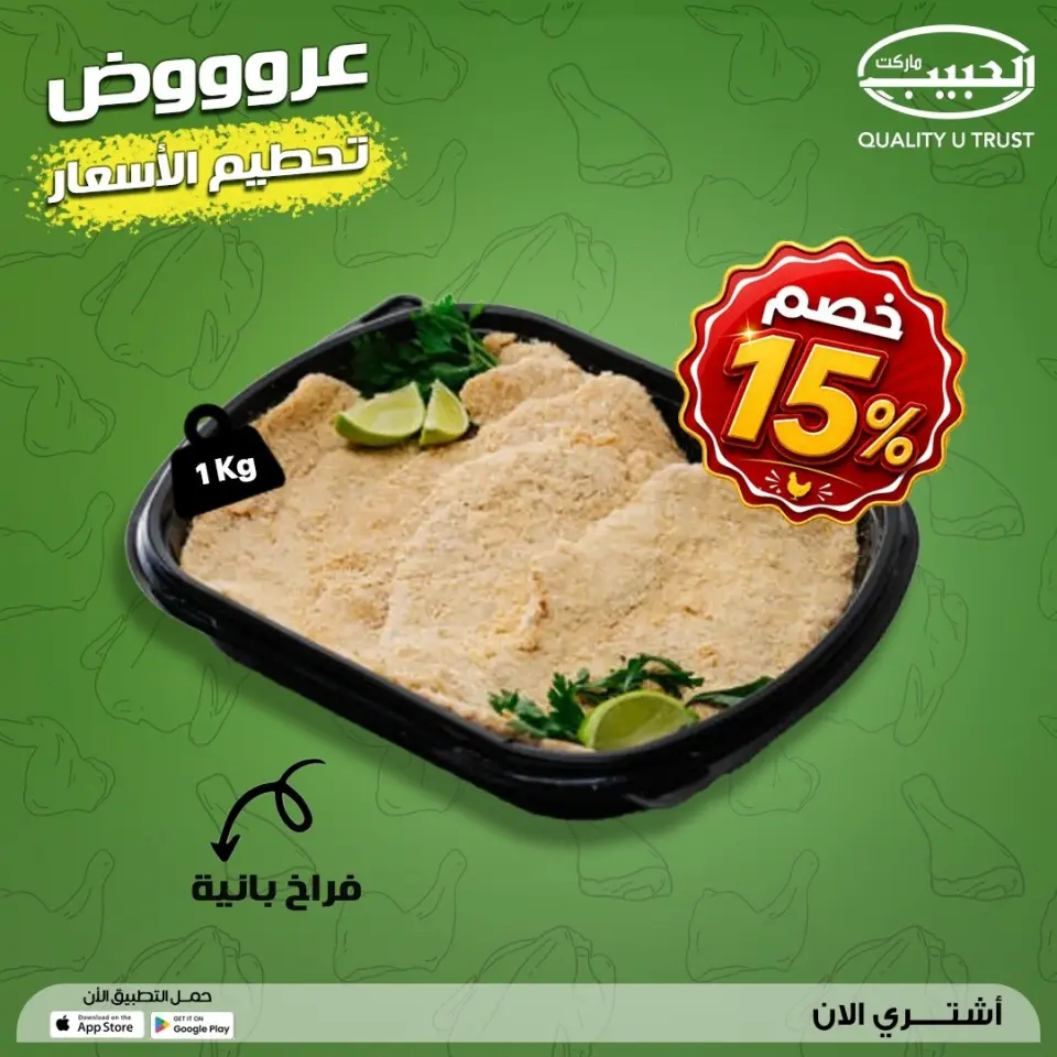 Al Habeeb Market Egypt offers from 9 to 15 May 2026 Price smashing - Page 4