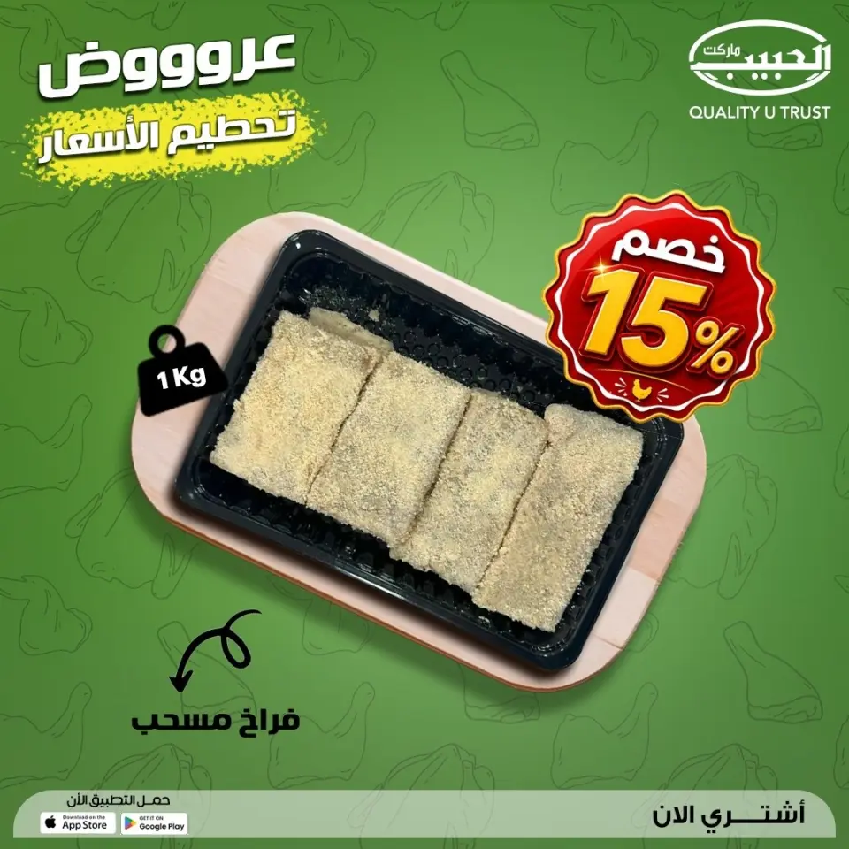 Al Habeeb Market Egypt offers from 9 to 15 May 2026 Price smashing - Page 5