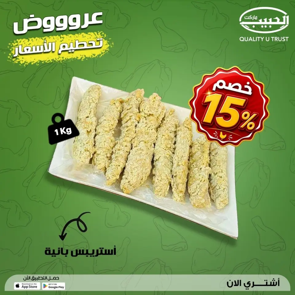 Al Habeeb Market Egypt offers from 9 to 15 May 2026 Price smashing - Page 2