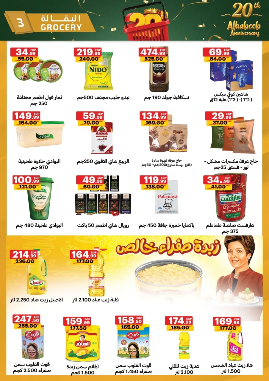 Al Habeeb Market Egypt offers from 10 to 20 May 2026 Anniversary Offers - Page 3