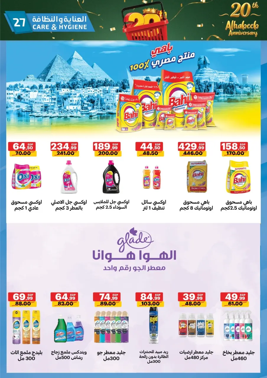 Al Habeeb Market Egypt offers from 10 to 20 May 2026 Anniversary Offers - Page 27