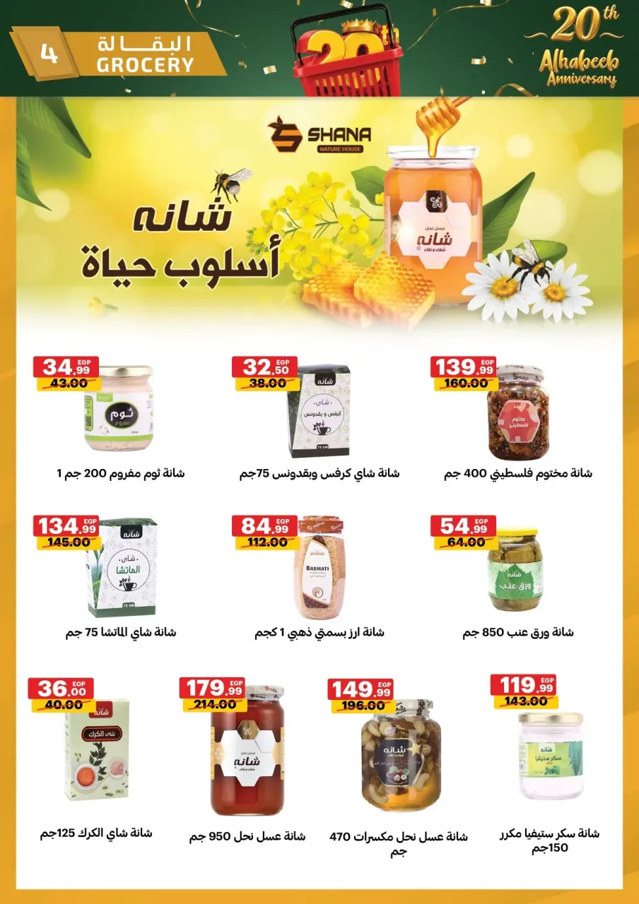 Al Habeeb Market Egypt offers from 10 to 20 May 2026 Anniversary Offers - Page 4