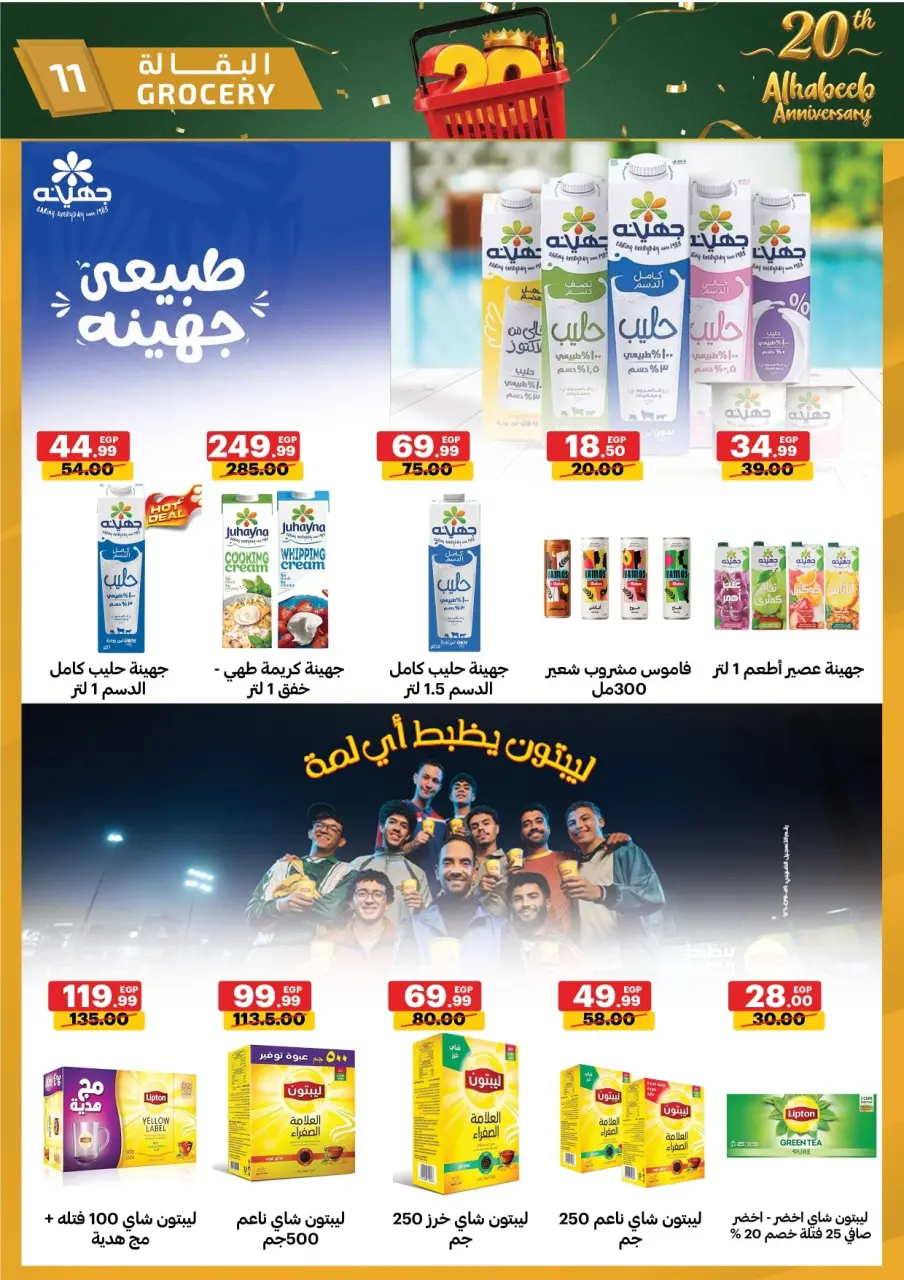 Al Habeeb Market Egypt offers from 10 to 20 May 2026 Anniversary Offers - Page 11