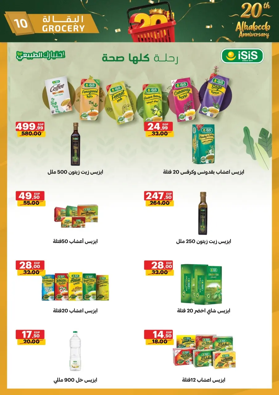 Al Habeeb Market Egypt offers from 10 to 20 May 2026 Anniversary Offers - Page 10