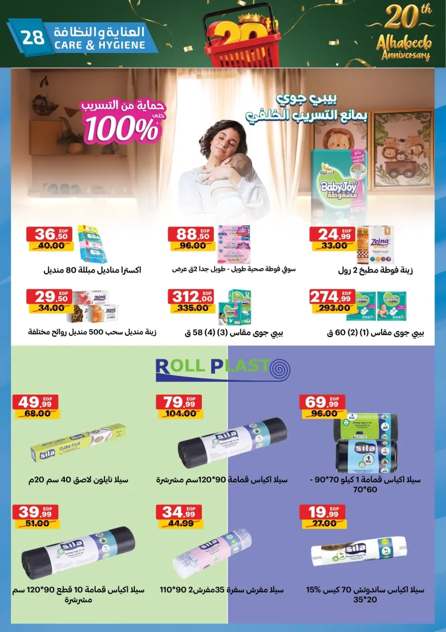 Al Habeeb Market Egypt offers from 10 to 20 May 2026 Anniversary Offers - Page 28