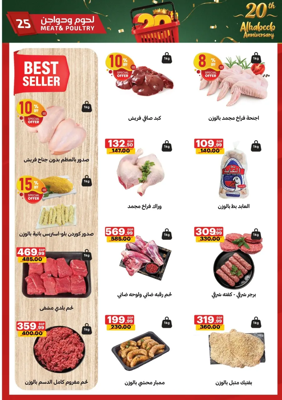 Al Habeeb Market Egypt offers from 10 to 20 May 2026 Anniversary Offers - Page 25