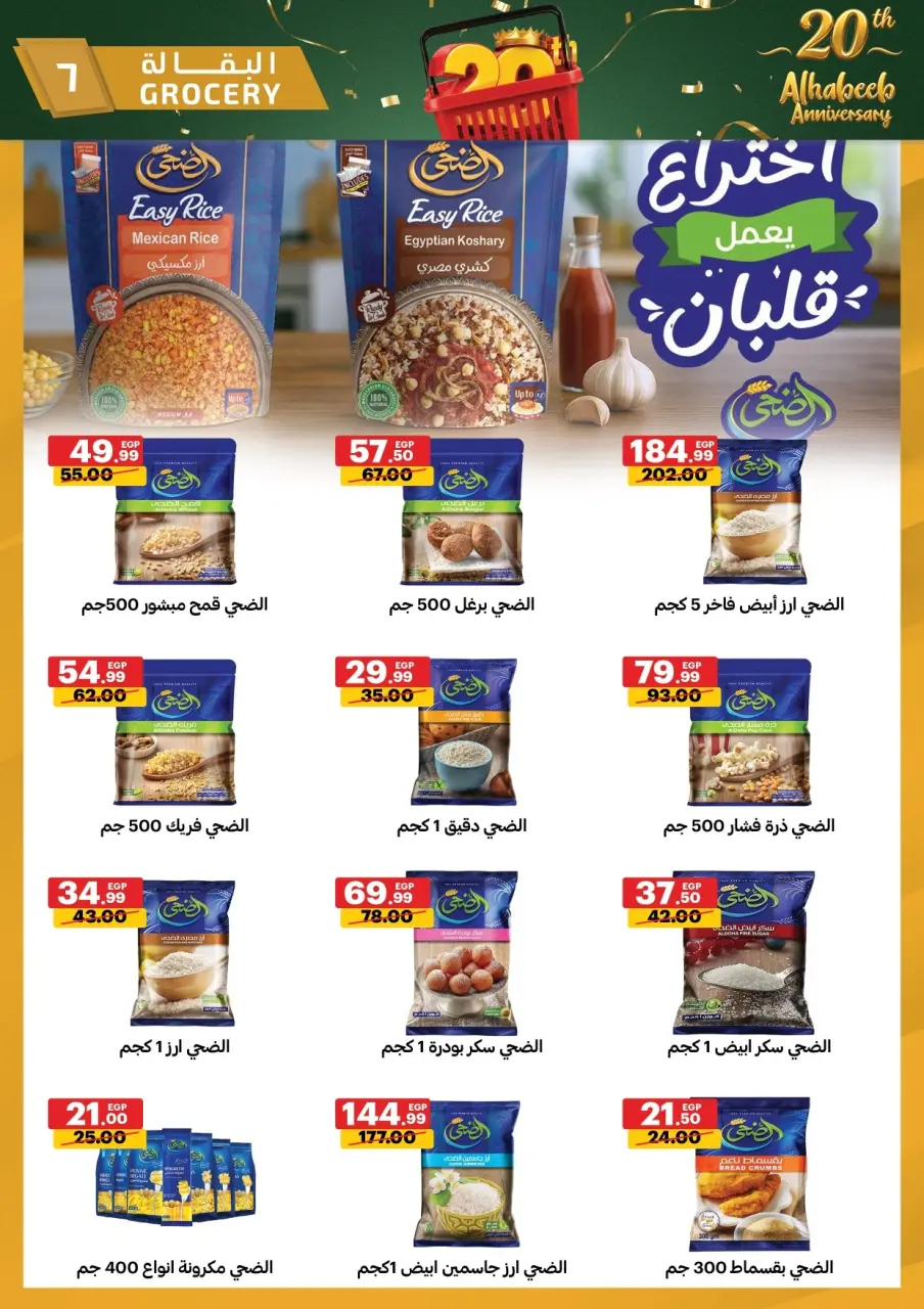 Al Habeeb Market Egypt offers from 10 to 20 May 2026 Anniversary Offers - Page 7