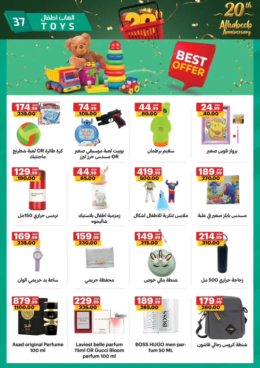 Al Habeeb Market Egypt offers from 10 to 20 May 2026 Anniversary Offers - Page 37
