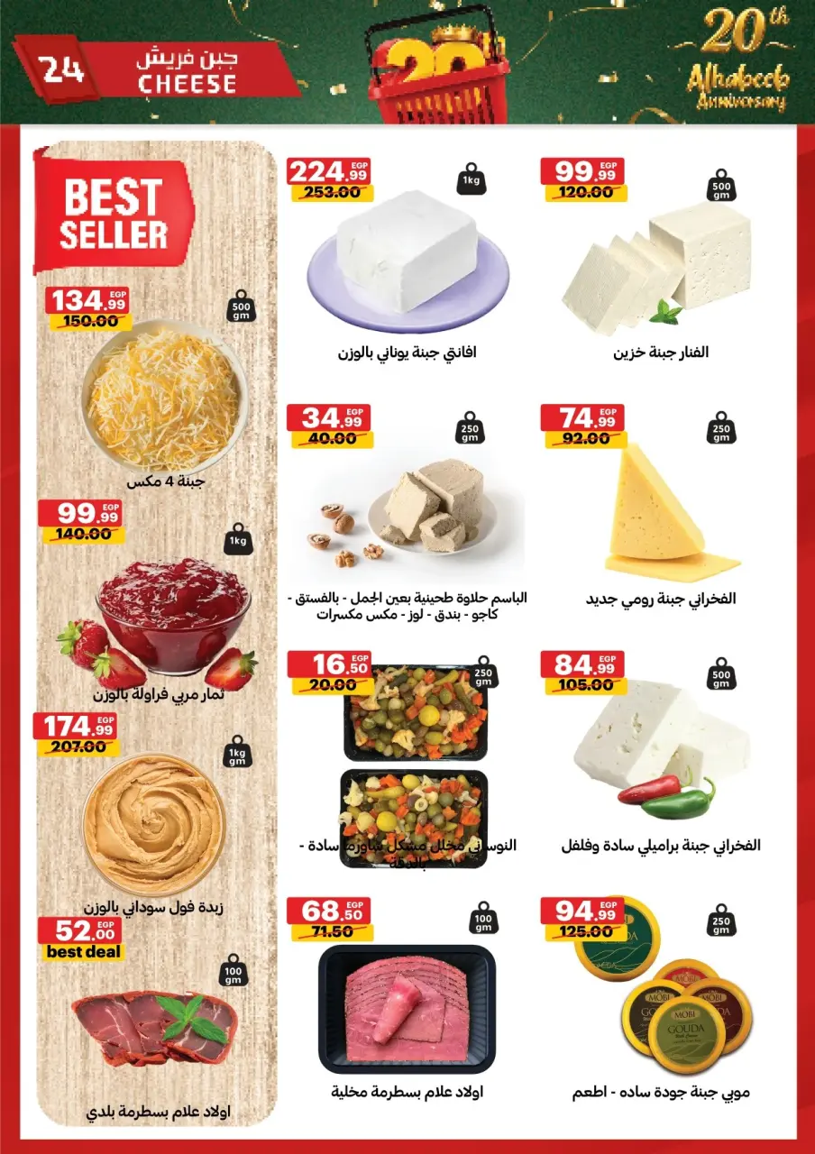 Al Habeeb Market Egypt offers from 10 to 20 May 2026 Anniversary Offers - Page 24