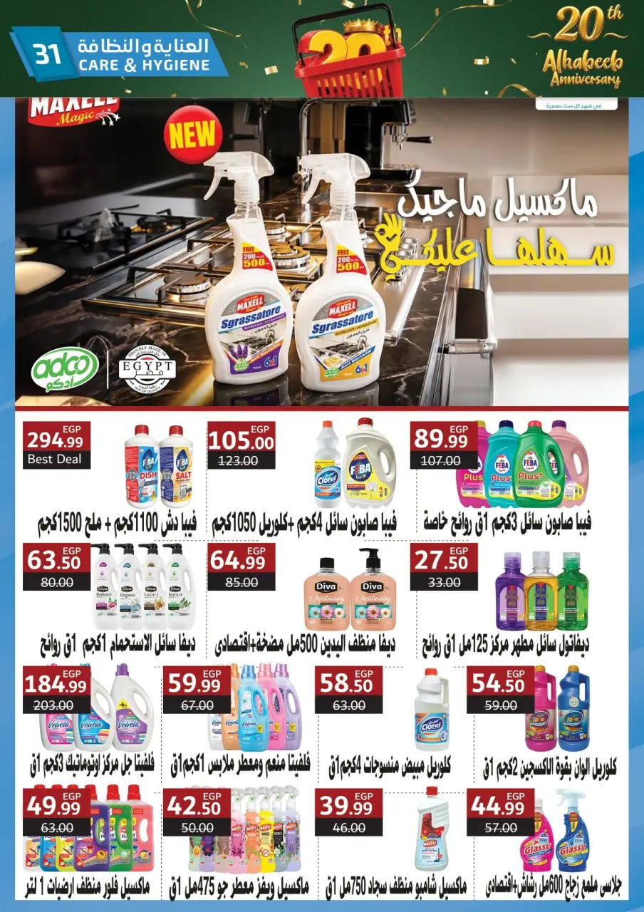 Al Habeeb Market Egypt offers from 10 to 20 May 2026 Anniversary Offers - Page 31