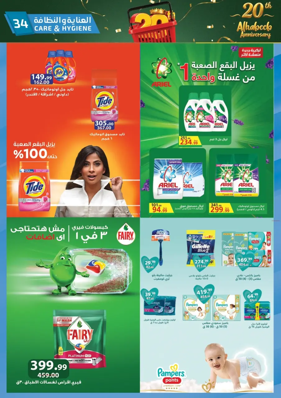 Al Habeeb Market Egypt offers from 10 to 20 May 2026 Anniversary Offers - Page 34