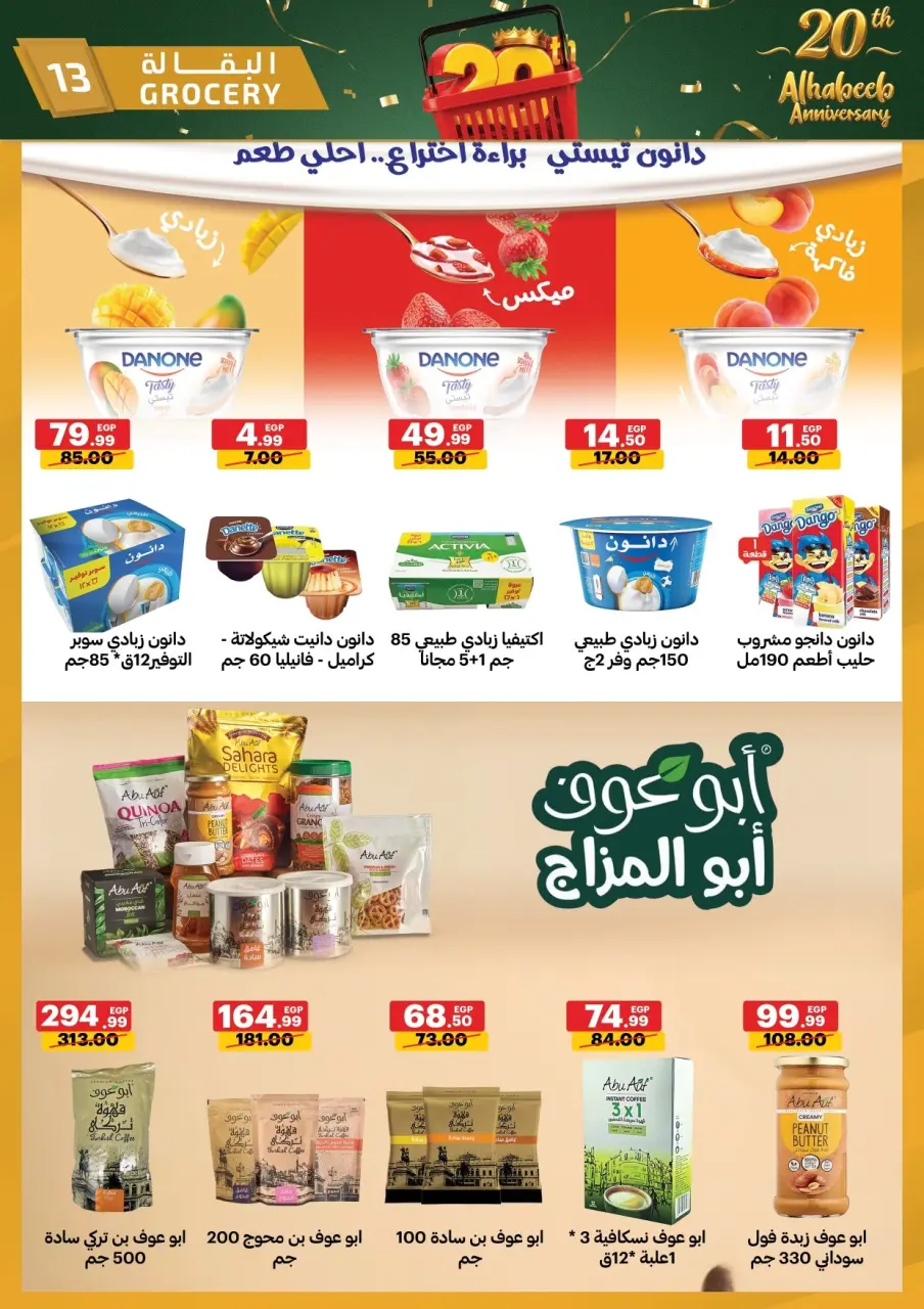 Al Habeeb Market Egypt offers from 10 to 20 May 2026 Anniversary Offers - Page 13