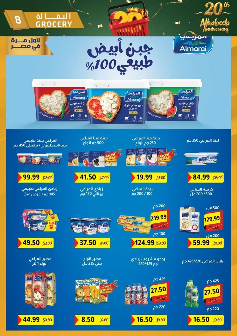 Al Habeeb Market Egypt offers from 10 to 20 May 2026 Anniversary Offers - Page 8