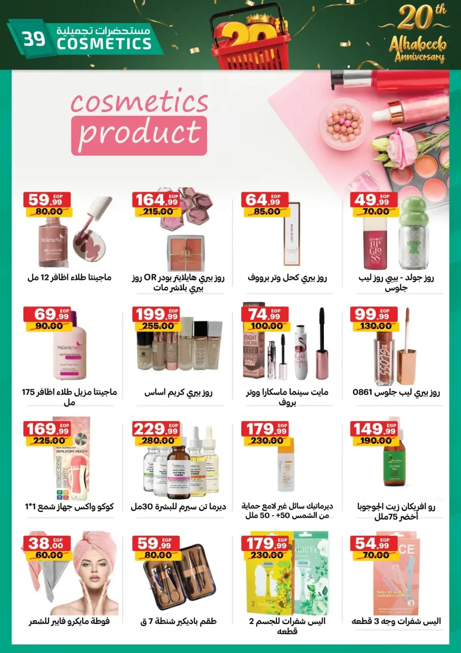 Al Habeeb Market Egypt offers from 10 to 20 May 2026 Anniversary Offers - Page 39
