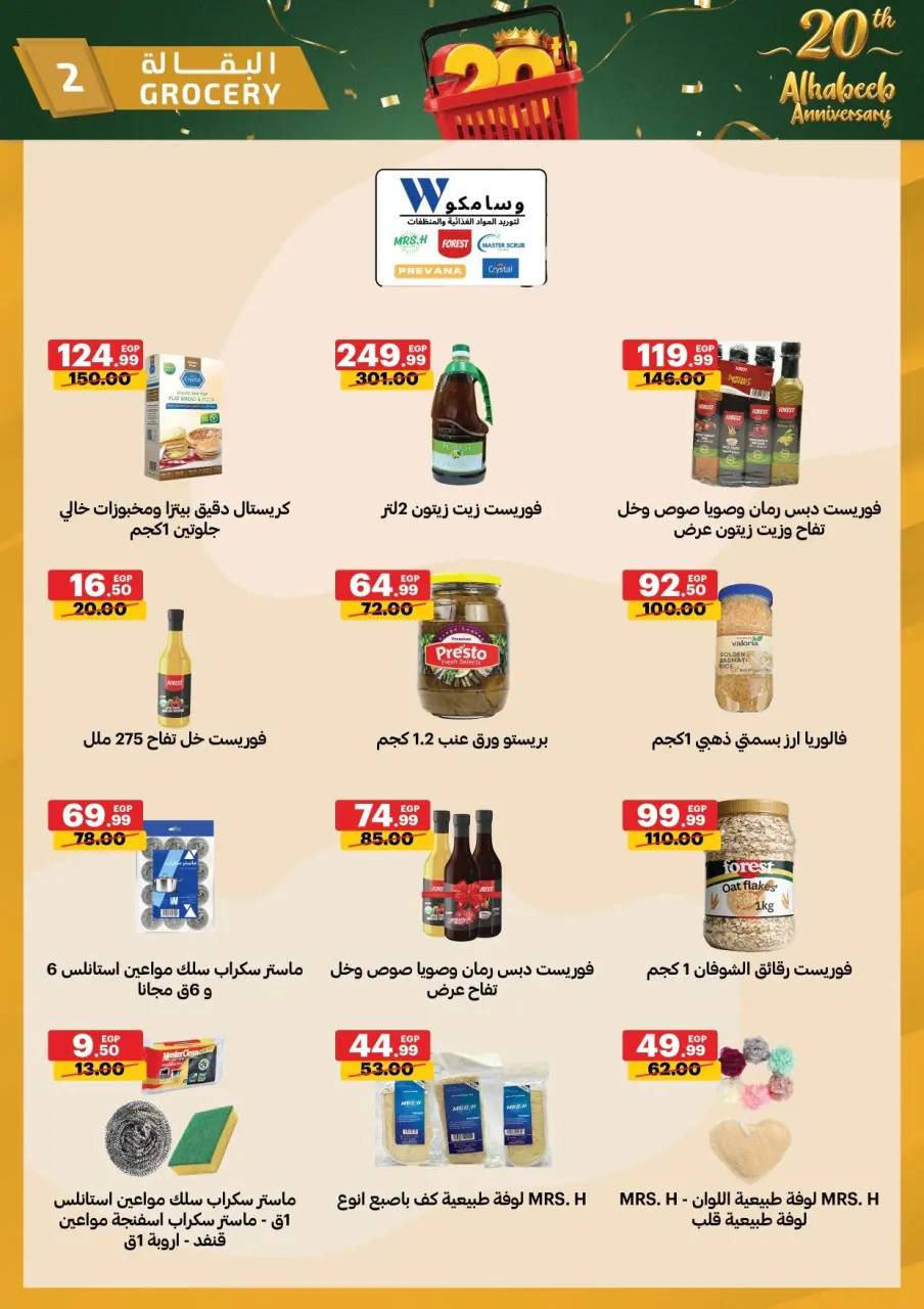 Al Habeeb Market Egypt offers from 10 to 20 May 2026 Anniversary Offers - Page 2