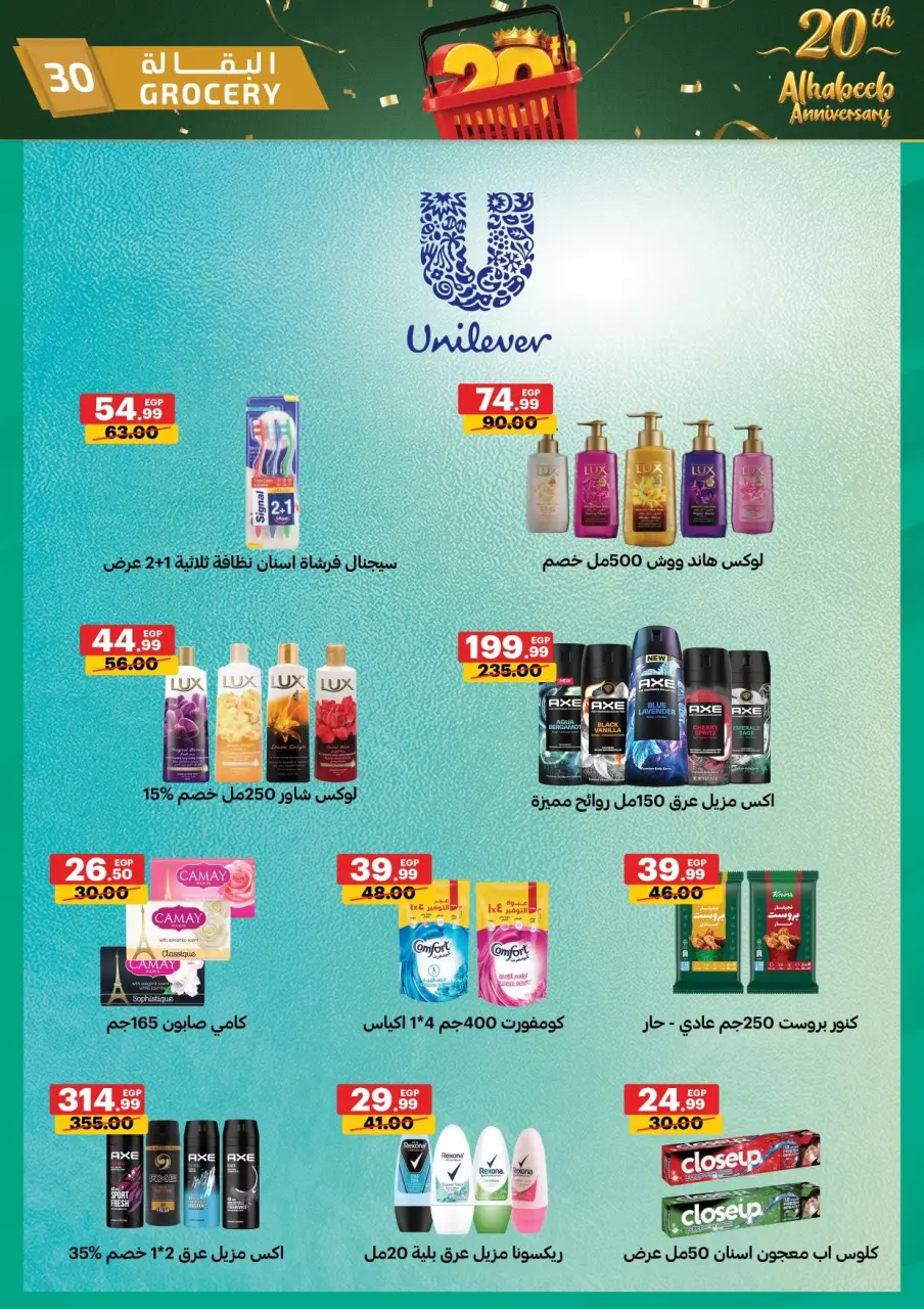 Al Habeeb Market Egypt offers from 10 to 20 May 2026 Anniversary Offers - Page 30