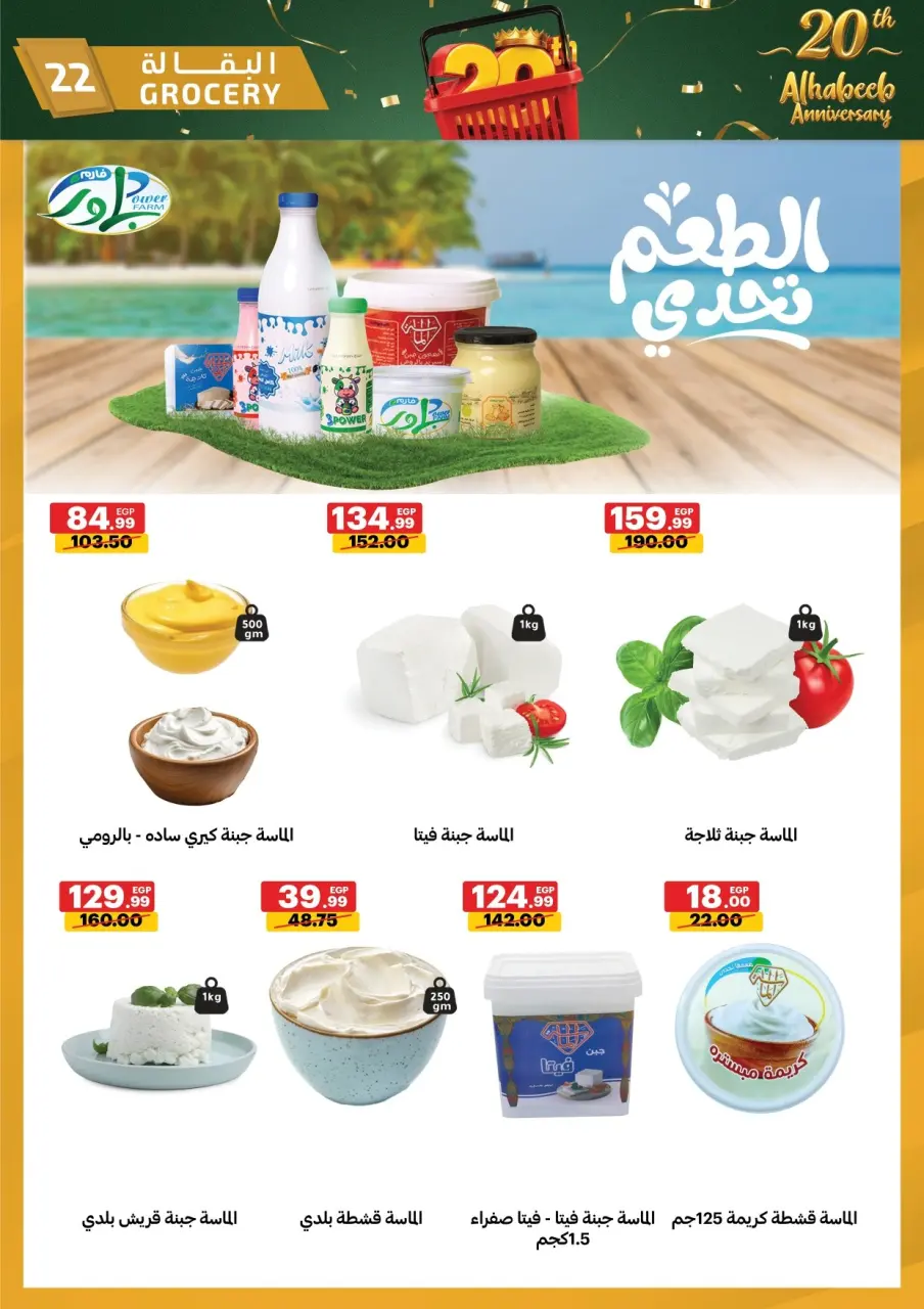 Al Habeeb Market Egypt offers from 10 to 20 May 2026 Anniversary Offers - Page 22