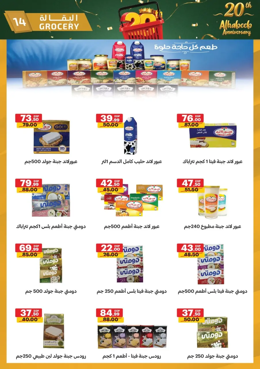 Al Habeeb Market Egypt offers from 10 to 20 May 2026 Anniversary Offers - Page 14
