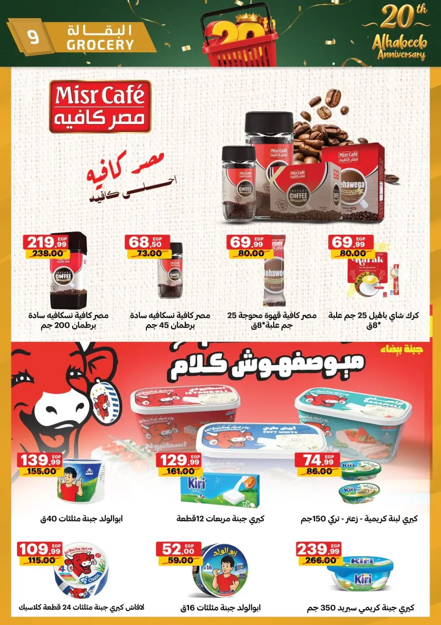 Al Habeeb Market Egypt offers from 10 to 20 May 2026 Anniversary Offers - Page 9