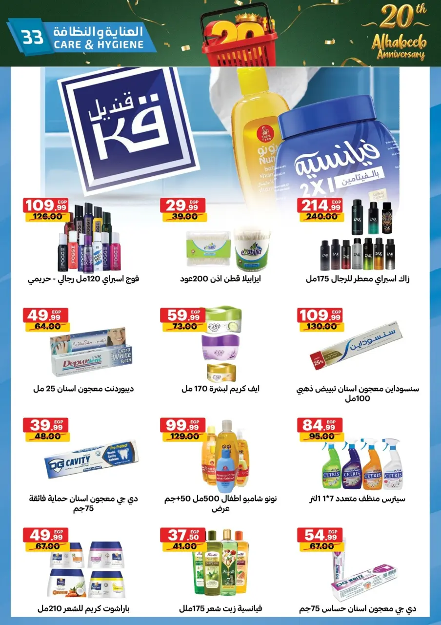 Al Habeeb Market Egypt offers from 10 to 20 May 2026 Anniversary Offers - Page 33