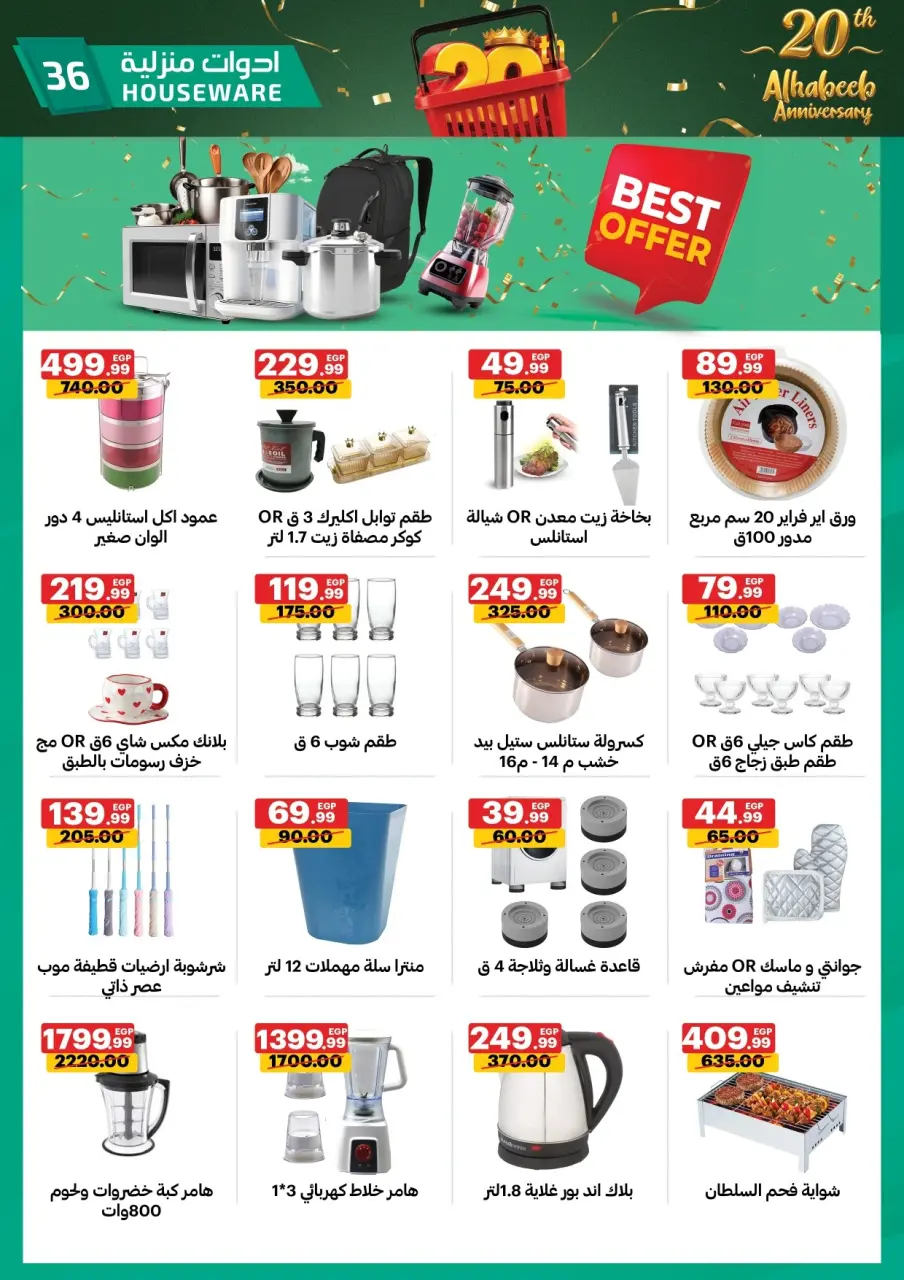 Al Habeeb Market Egypt offers from 10 to 20 May 2026 Anniversary Offers - Page 36