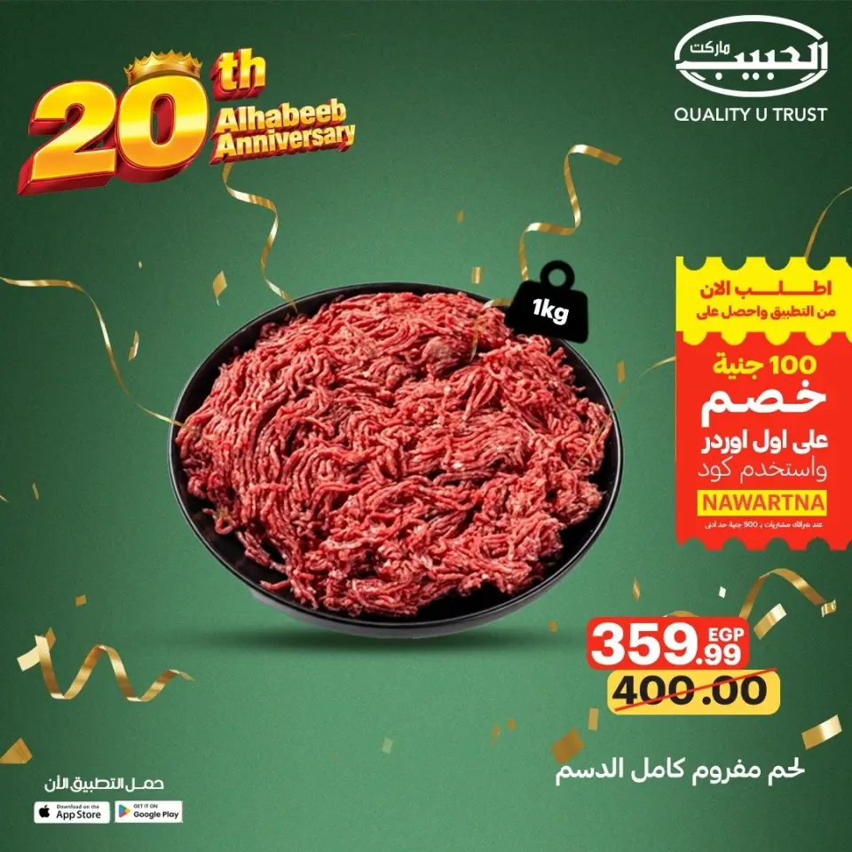 Al Habeeb Market Egypt offers from 10 to 20 May 2026 Meat Deals - Page 5