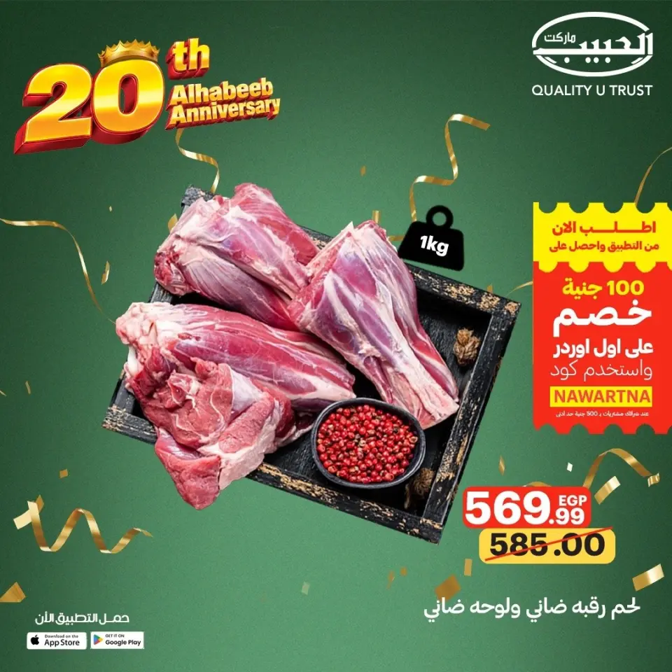Al Habeeb Market Egypt offers from 10 to 20 May 2026 Meat Deals - Page 3