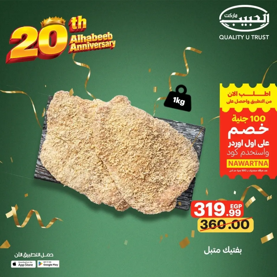 Al Habeeb Market Egypt offers from 10 to 20 May 2026 Meat Deals - Page 6