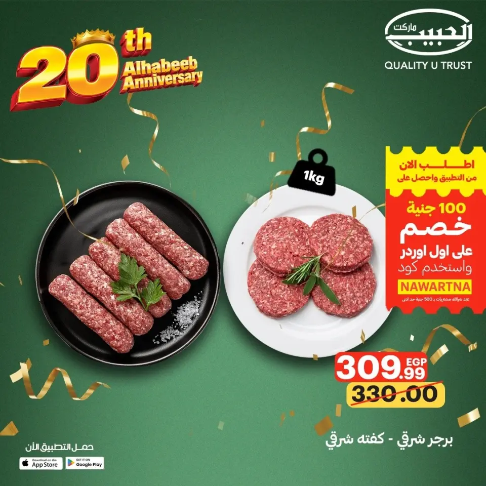 Al Habeeb Market Egypt offers from 10 to 20 May 2026 Meat Deals - Page 4