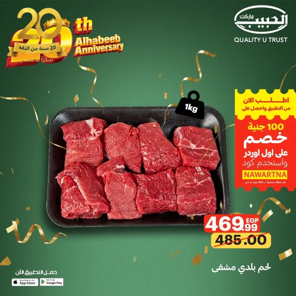 Al Habeeb Market Egypt offers from 10 to 20 May 2026 Meat Deals - Page 2