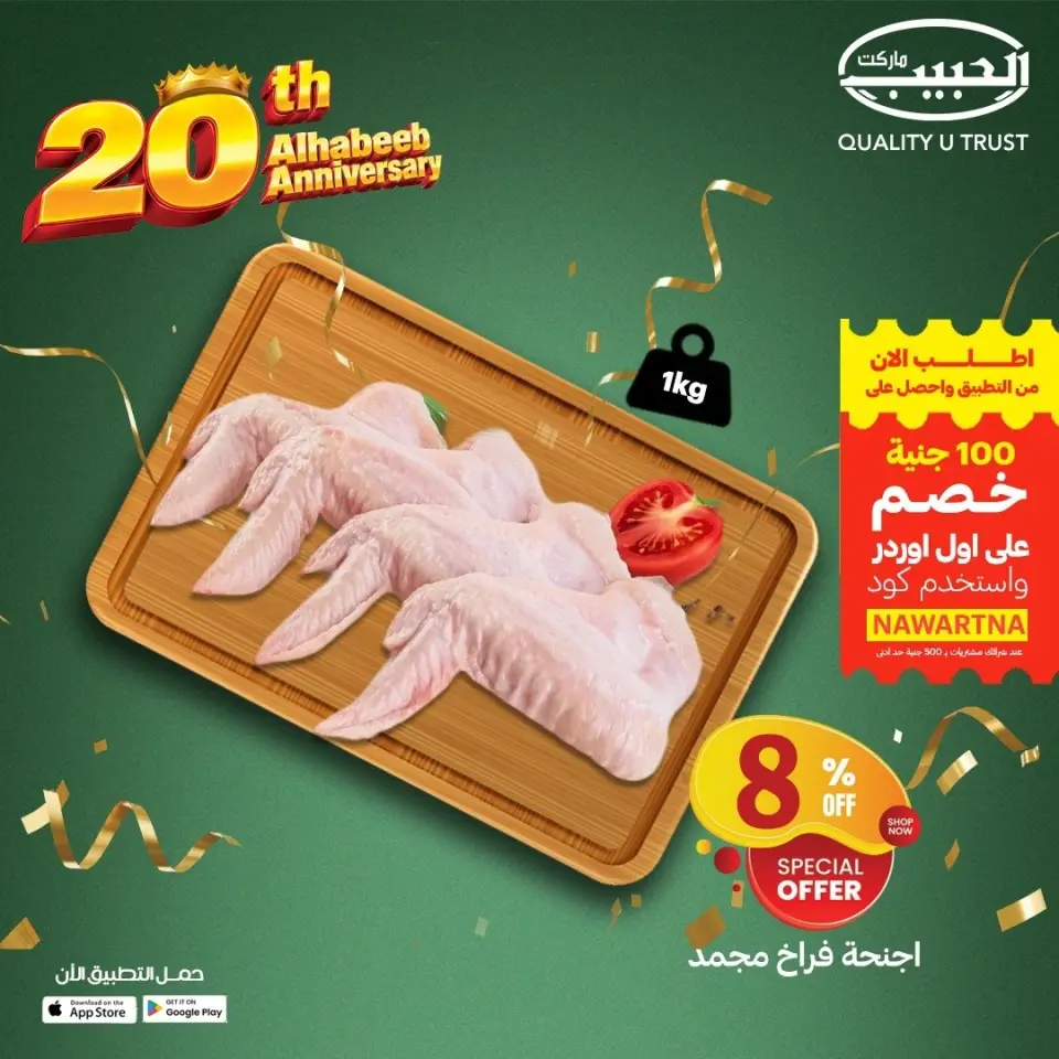 Al Habeeb Market Egypt offers from 10 to 20 May 2026 Poultry offers - Page 5